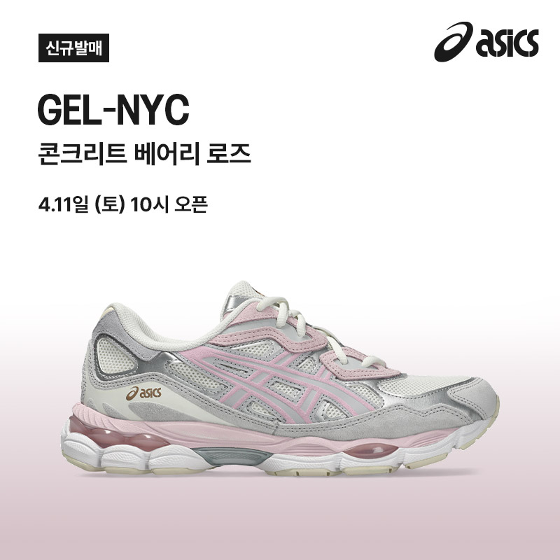 젤 NYC | 콘크리트 베어리 로즈